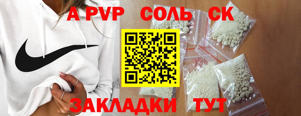 Альфа ПВП Соль  Вход с VPN  Норильск  А ПВП  Alpha PVP VHQ 