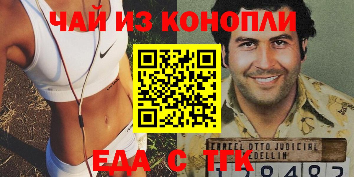 Норильск  Еда ТГК марихуана  Вход с VPN 