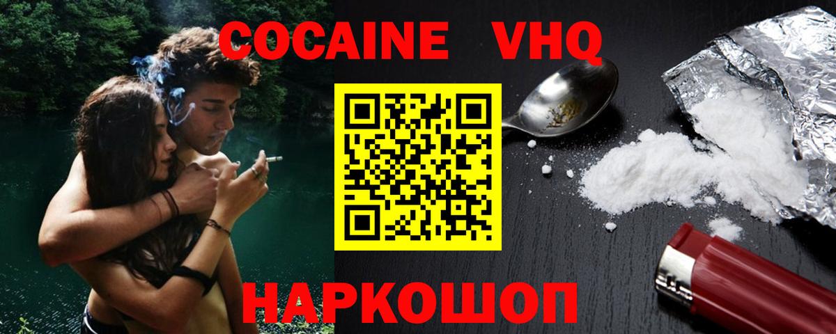 Кокаин VHQ  Кокаин VHQ  Cocaine  Вход с VPN  Норильск 