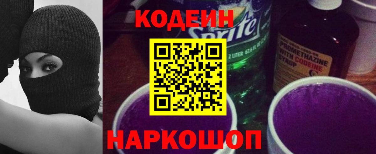 Кодеин напиток Lean (лин)  дарнет шоп  Норильск  Вход с VPN 