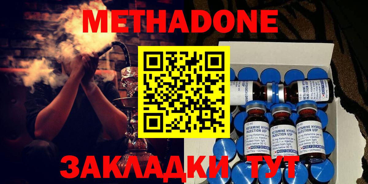 Норильск  МЕТАДОН methadone  Вход с VPN  МЕТАДОН methadone 